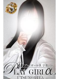 プレイガールα 宇都宮店 デリヘル MIU