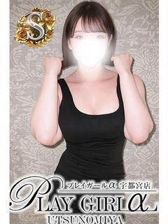 プレイガールα 宇都宮店 デリヘル RIMU