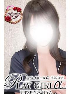 プレイガールα 宇都宮店 デリヘル NARUSERIRIA