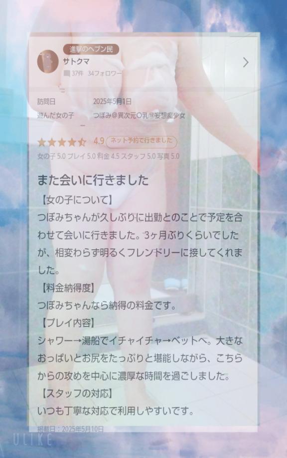 写メ日記サムネイル