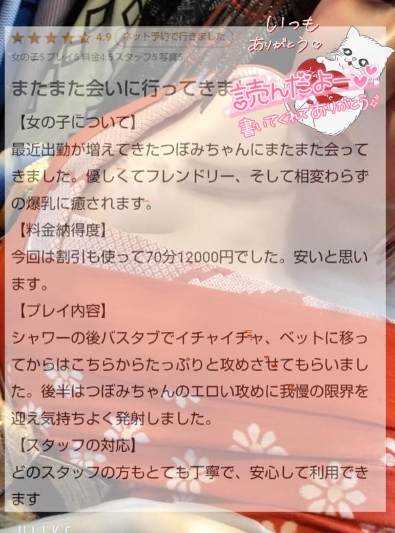 写メ日記サムネイル