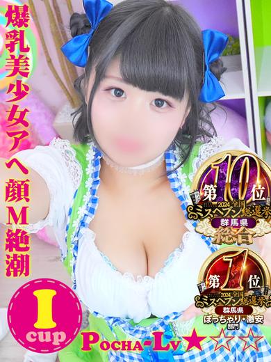 ぽちゃカワ革命！！いちゃぷよ★ポッチャdoll［高崎・前橋店］ outcall escort service YUUHI