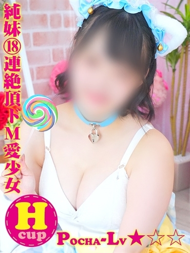 ぽちゃカワ革命！！いちゃぷよ★ポッチャdoll［高崎・前橋店］ outcall escort service MIYU