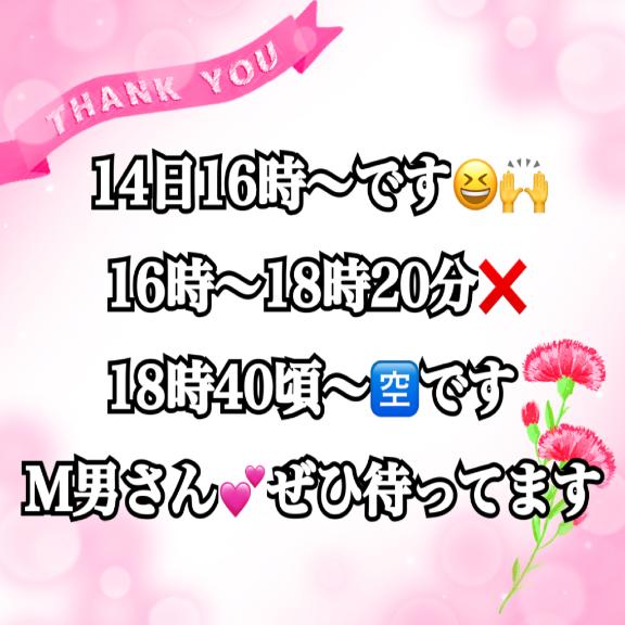 💞14日のご予約状況📢