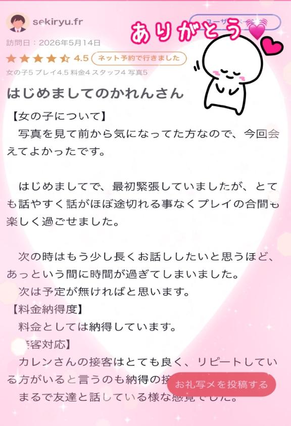 【お礼写メ日記】