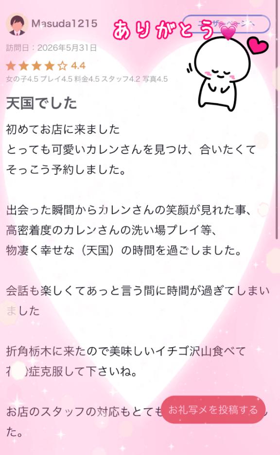 【お礼写メ日記】