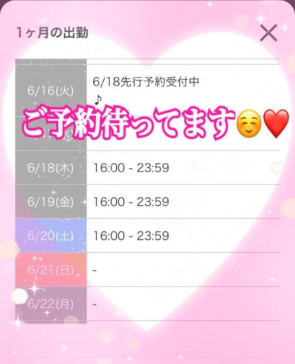出勤まであと4日💞
