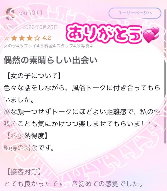【お礼写メ日記】