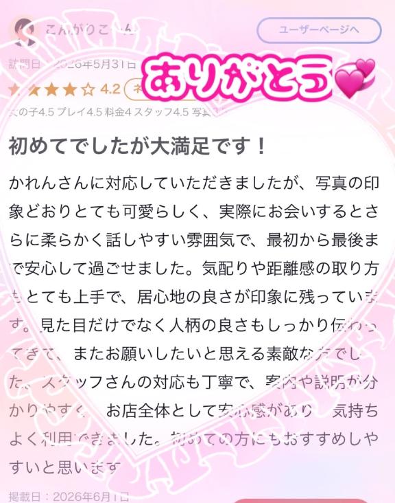 【お礼写メ日記】