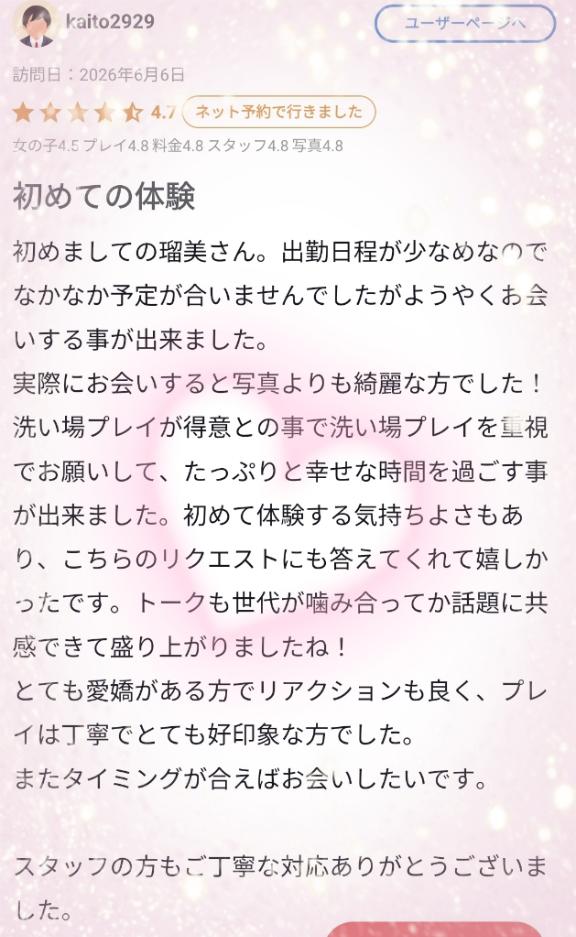 💌口コミお礼💌