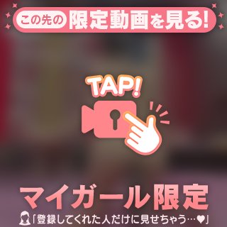 誘惑中♡
