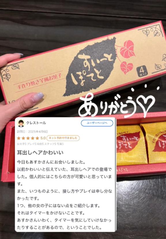 【お礼写メ日記】