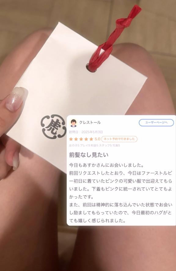 【お礼写メ日記】