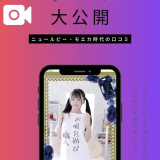 ニュールビー時代の口コミ公開シリーズ8