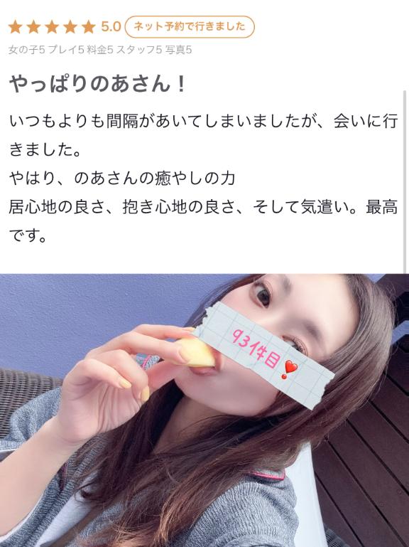 93件目❣️【お礼写メ日記】