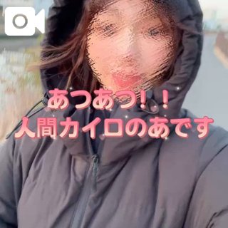 温活の結果😳🔥