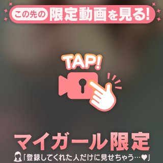 今週ラスト、一緒に甘い時間を♡