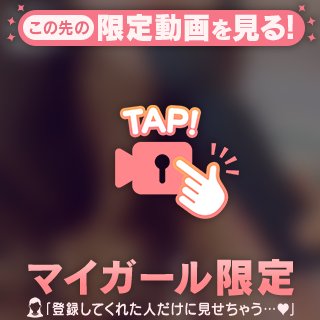 ねえ♡