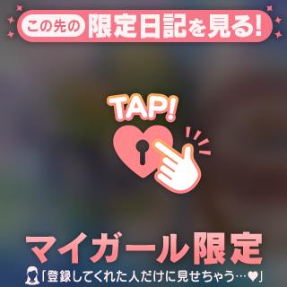 8/4W様お礼日記♡
