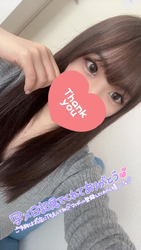 ありがとう♡