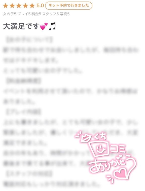 💌お礼写メ日記💌
