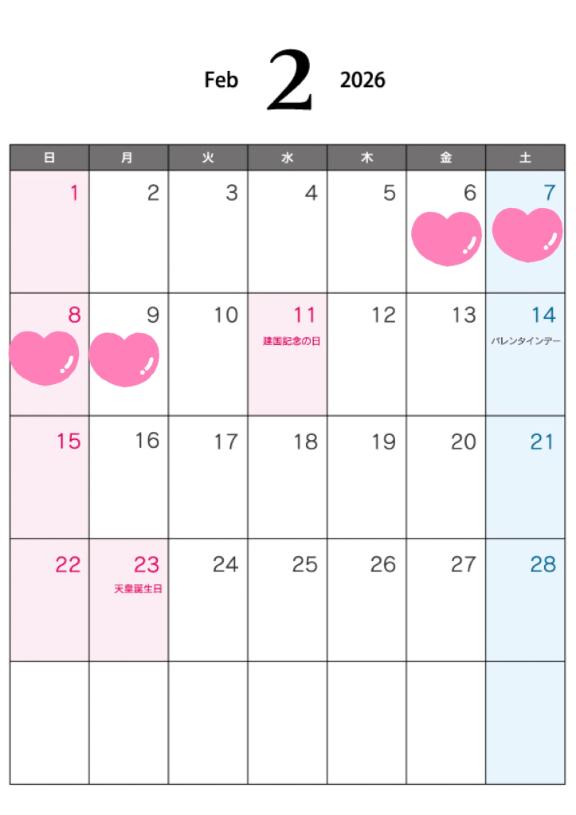 ２月の会える日💟