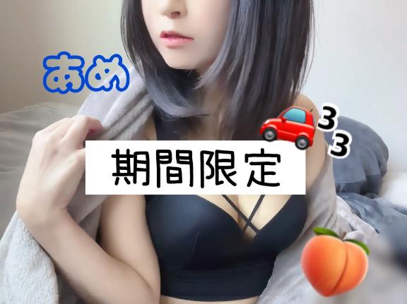 交通費無料フェア🚗³₃