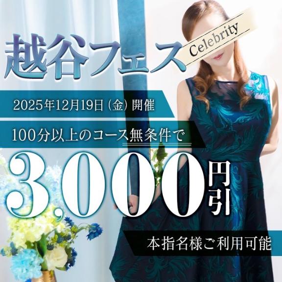 越谷フェス ❣️