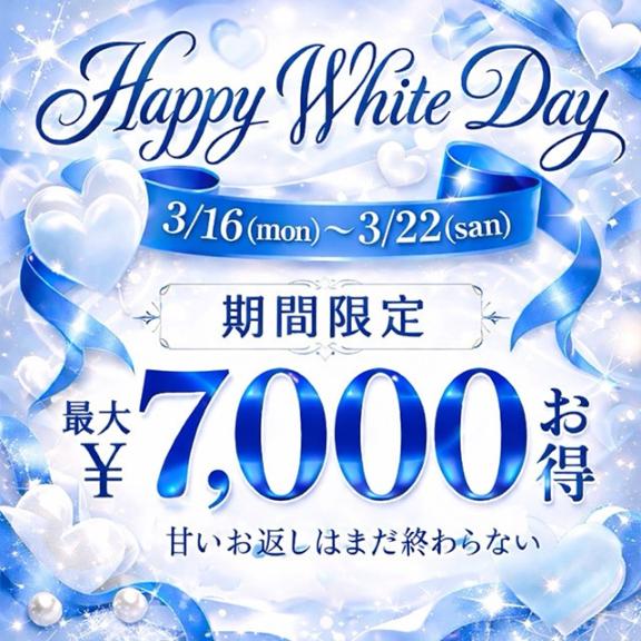 ホワイトデー♡