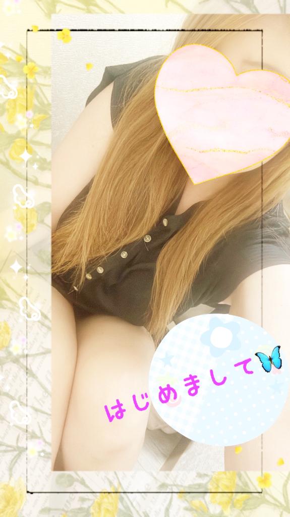 はじめまして😘