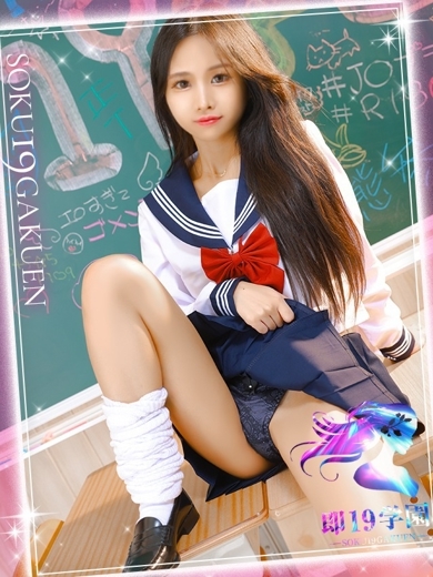即19学園 안마(데리버리) FUU
