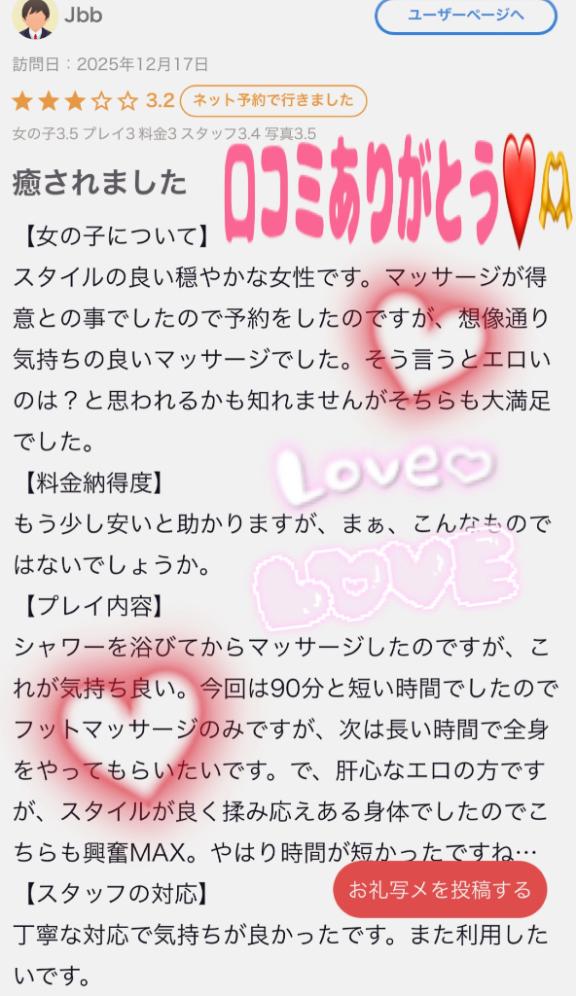 ❤️口コミありがとう❤️【お礼写メ日記】
