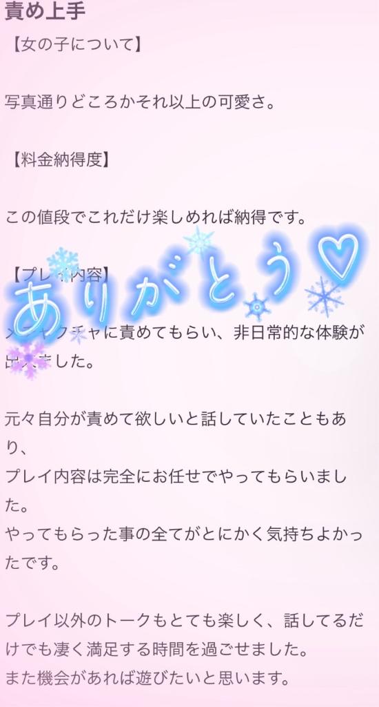 ♡クチコミ♡