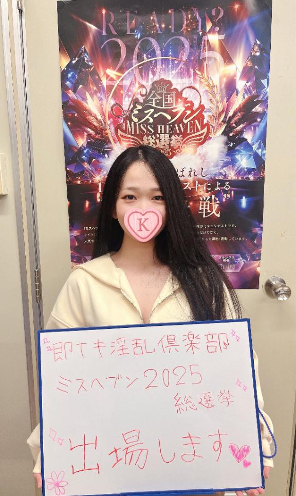 ミスヘブン結果💕