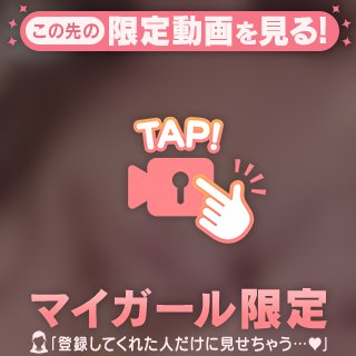 触って、舐めて、、抱いて欲しいの♡
