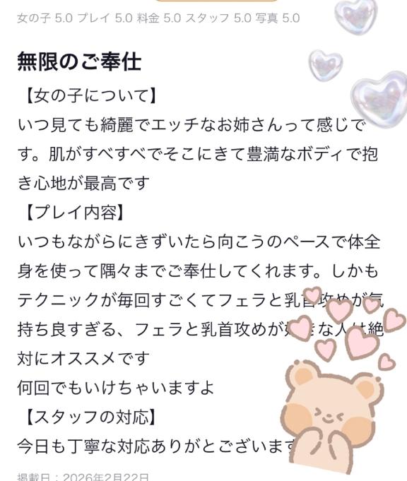 【お礼写メ日記】