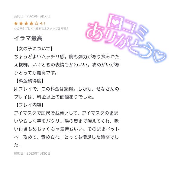 【お礼写メ日記】