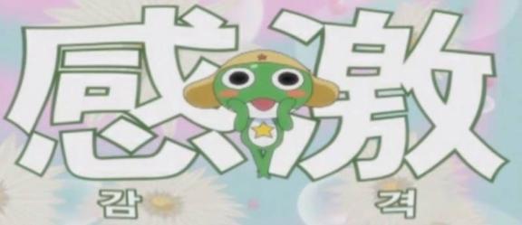 感謝感激‼️であります