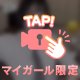 動いてるよ〜限定顔出し！