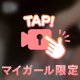 今日はこれでいいよね？💖