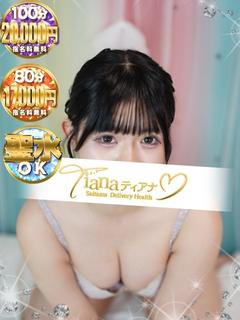 ティアナ大宮 上门服务 YUNA