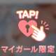 本日15:00から！💞