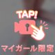 あちあちで💗