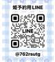 💎姫予約用のLINEです✉️