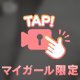本日のキーワード🔑