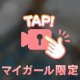久しぶりの、、🤫