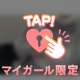 ♡GWは……？♡