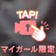 先生との…