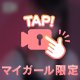 私のナカ 耐えられる？