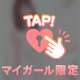 待機してますっ✨✨